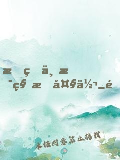 我真不是科技大佬